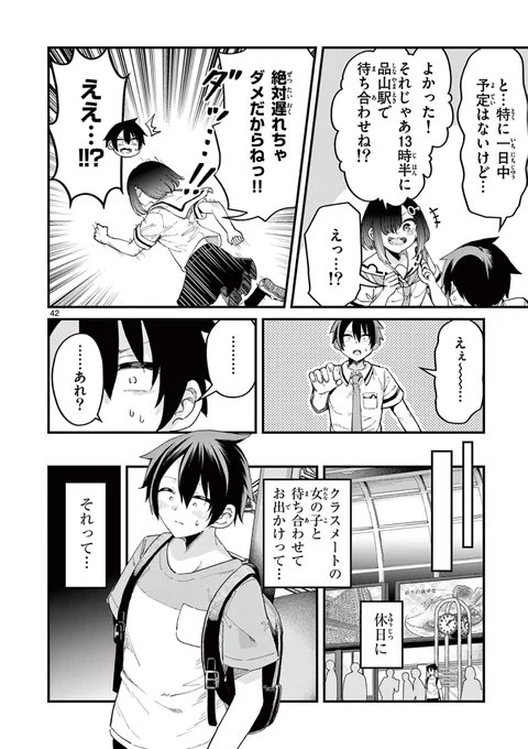 私と謎友達になってください(11/11) 