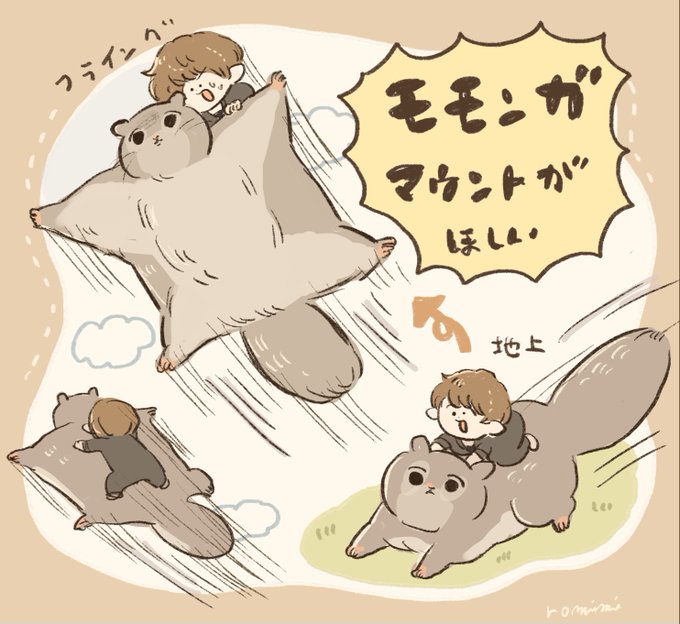 モモンガに乗りたいっ!!! #FF14 