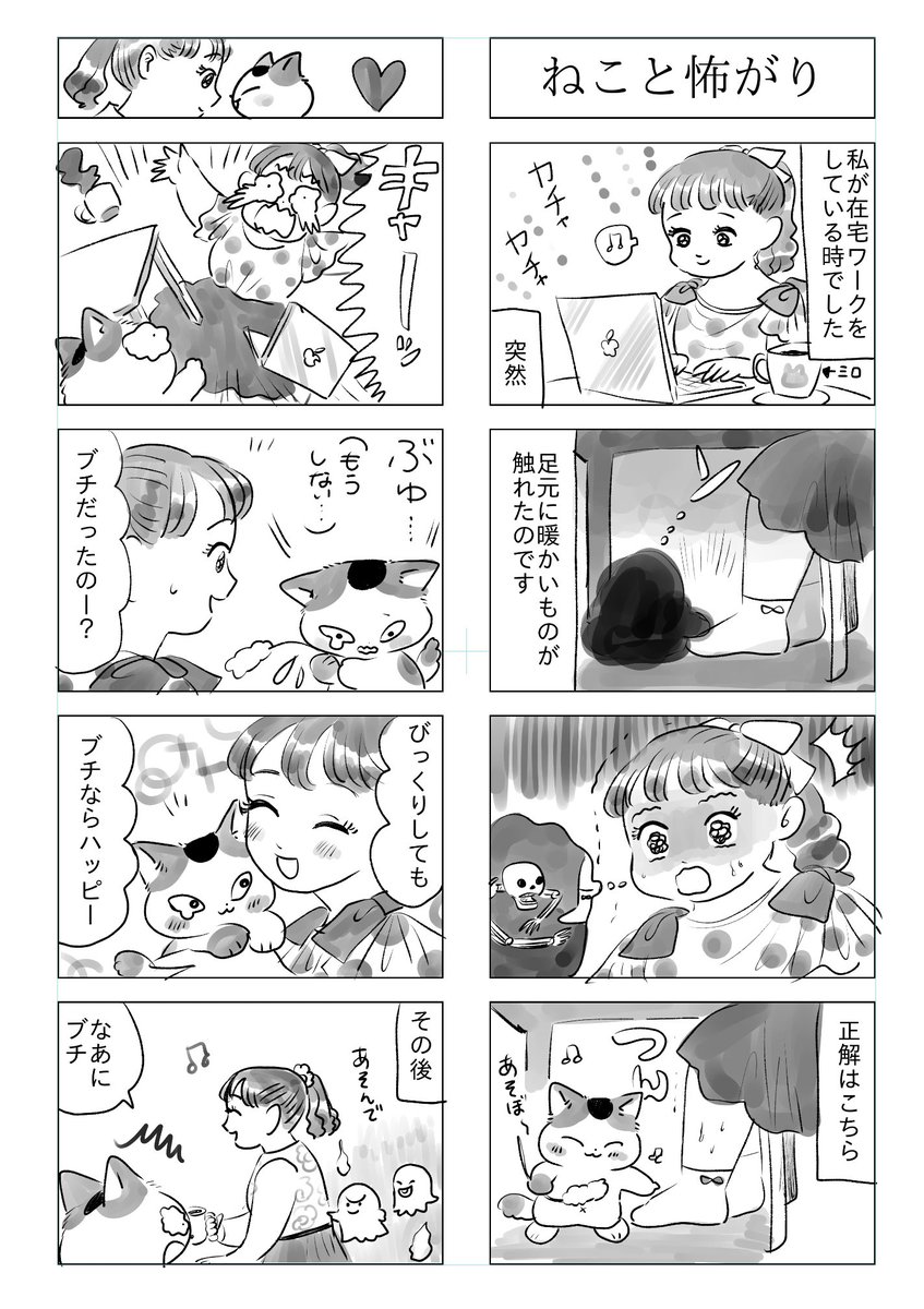 トラと陽子(ブチとみかりん)

在宅ワーク怪談とねこ 