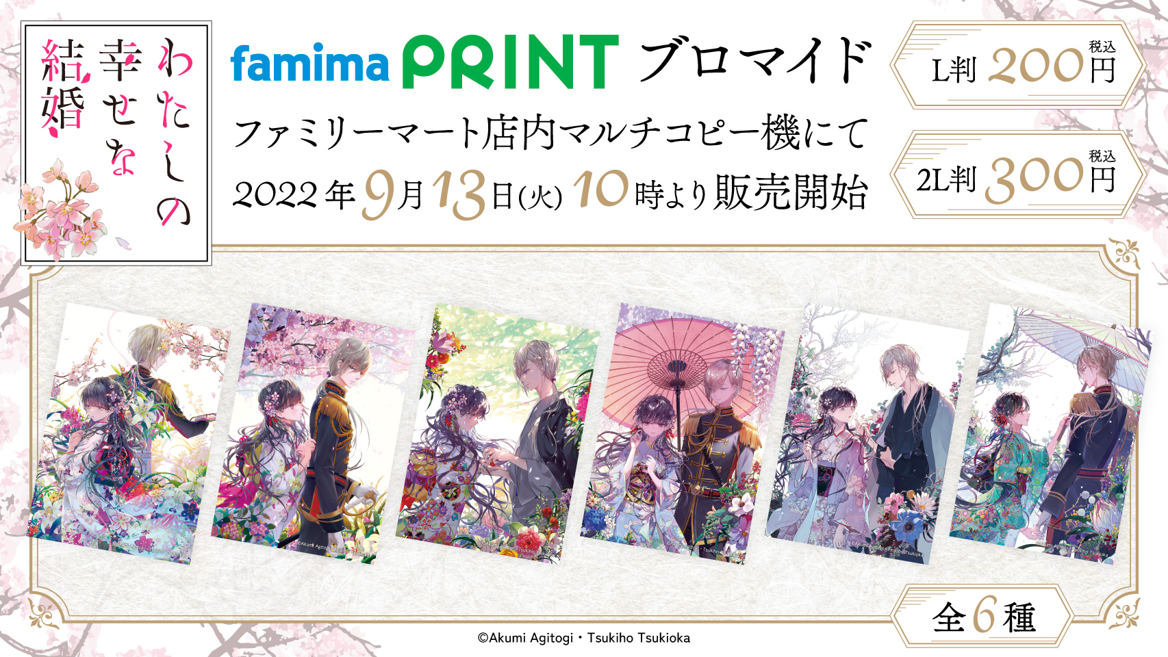 わたしの幸せな結婚 公式 アニメ化 実写映画化決定 Watashino Info Twitter