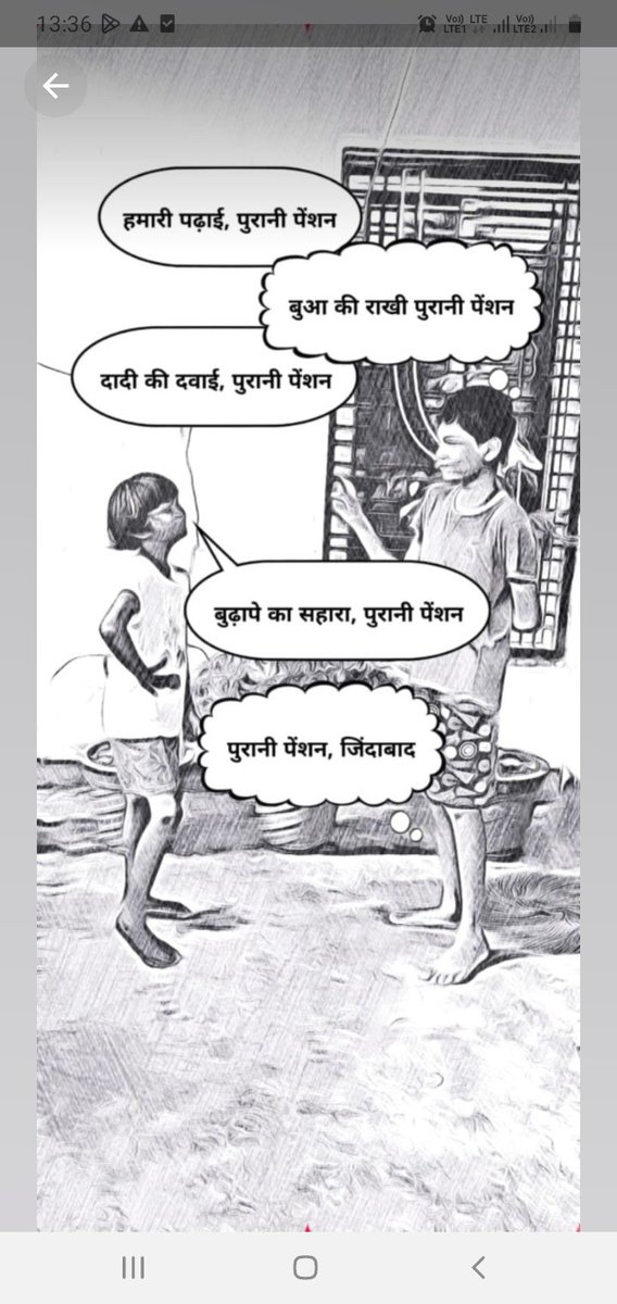 #पुरानी_पेंशन_बहाल_करो 
पुरानी पेंशन के लिए संघर्ष जारी रहेगा।