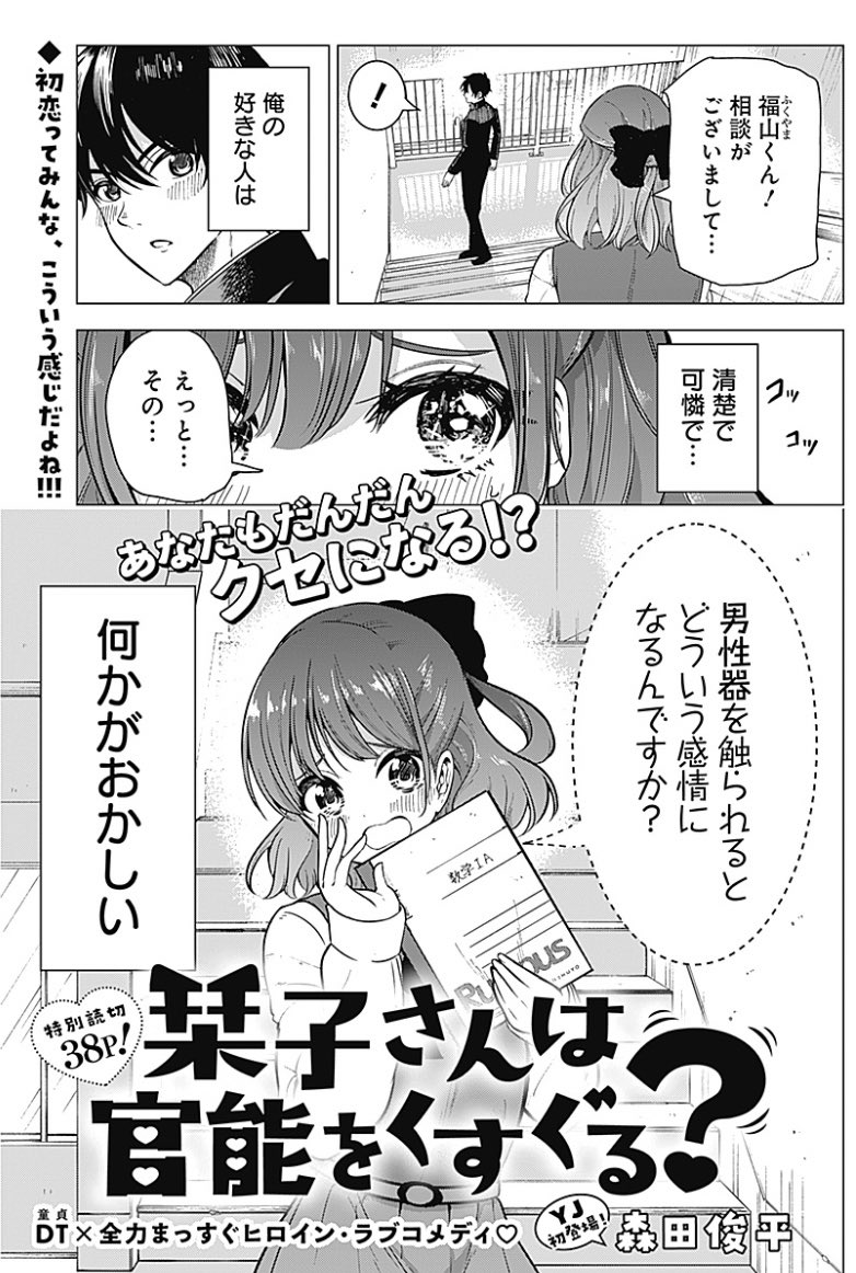 何かがおかしい女の子の話 