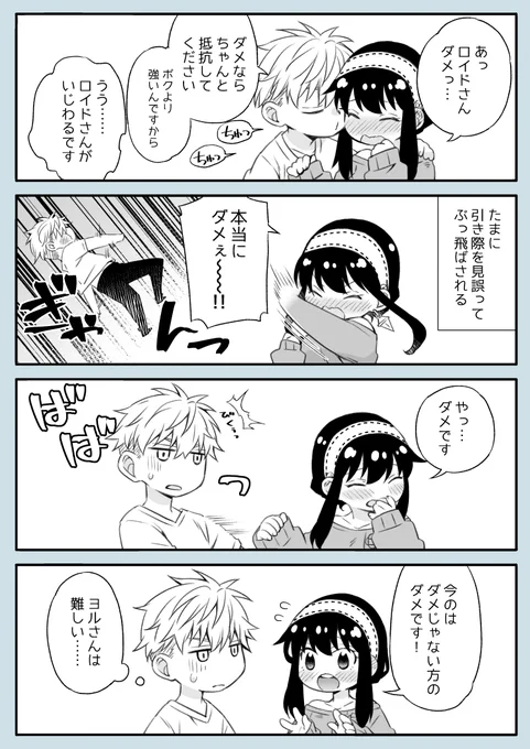 S×F/ロイヨル
夫婦の攻防 