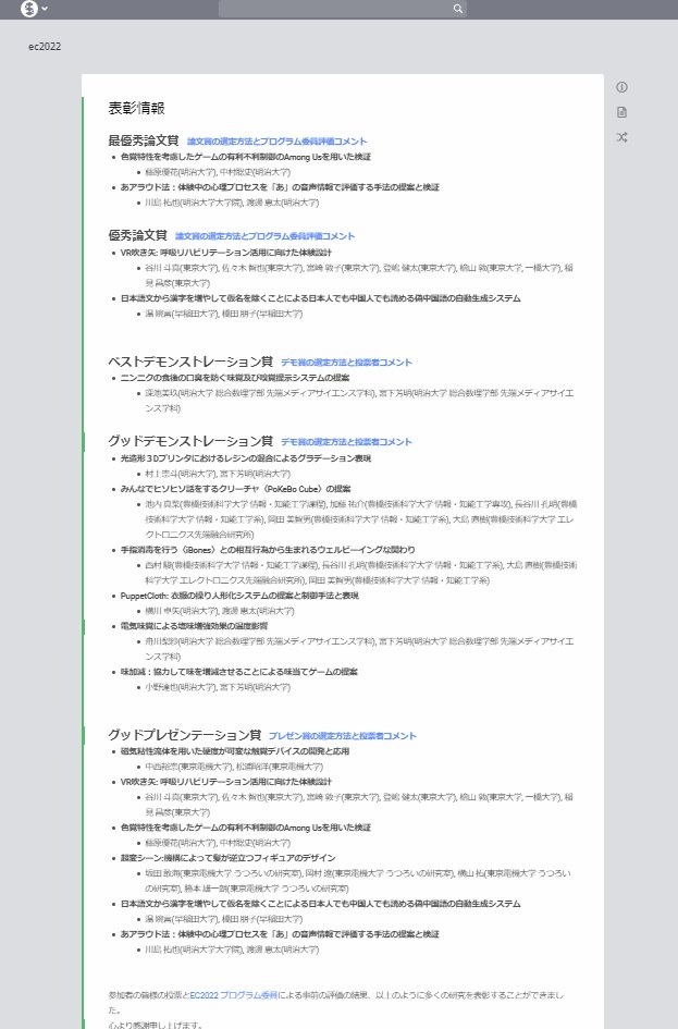 HomeiMiyashita's tweet photo. エンタテインメントコンピューティング2022「表彰情報」ページ。選定方法や委員評価コメントの記載に加え、授賞とならなかった研究の一部を「選外ピックアップ」として13件取り上げてますね! このコミュニティをエンカレッジしていてとても素晴らしいです!https://t.co/lyeZsooTAU #entcomp2022 https://t.co/VAFUoHLqKR