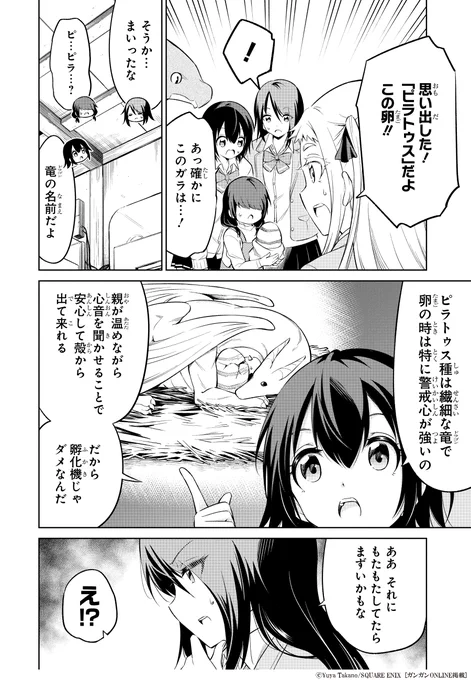 ドラゴンの卵を孵化させる女子高生たち
(2/5) 