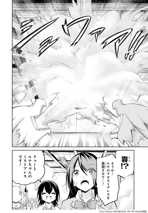 ドラゴンの卵を孵化させる女子高生たち
(4/5) 