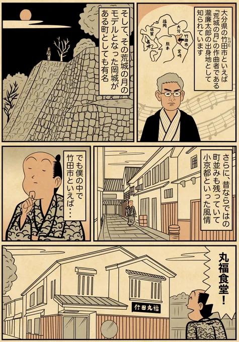大分県の竹田市といえば・・・丸福でござる!! 