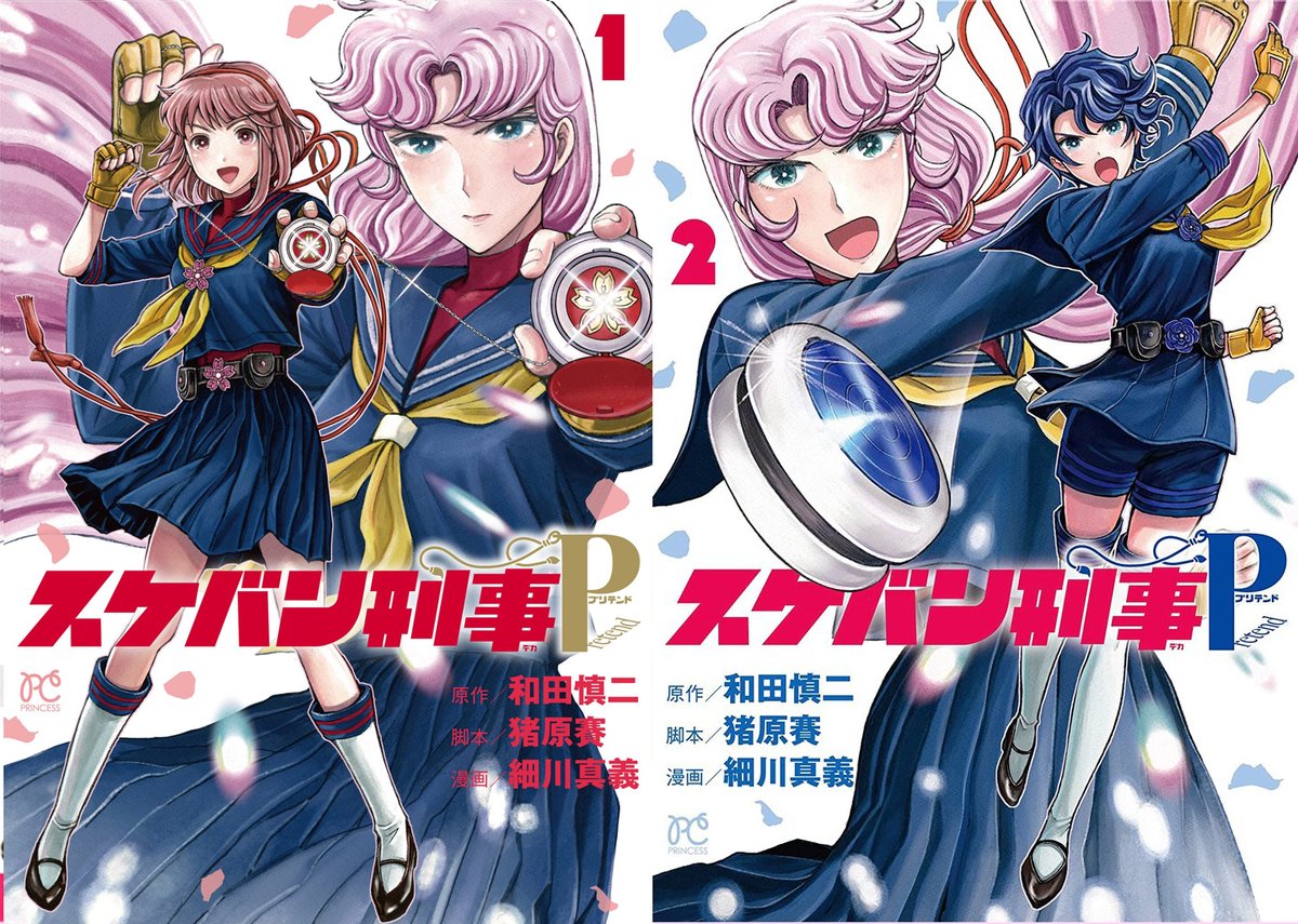 【②巻発売まであと2日!】
『スケバン刑事Pretend(プリテンド)』②巻は9/14(水)発売です🪀
📢①②巻共にkindle半額分ポイント還元のセール対象になっているようです❗️かなりお得なこのセール期間中に是非🛒✨
kindle→https://t.co/tK3KQQ7ajH
#スケバン刑事 #スケバン刑事Pretend 