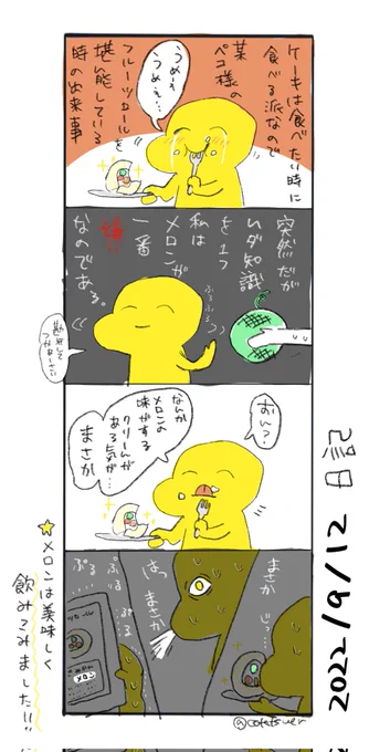 普段は子ども舌なのに嫌いな食べ物だと味覚センサーが海原雄山並みに働く件 