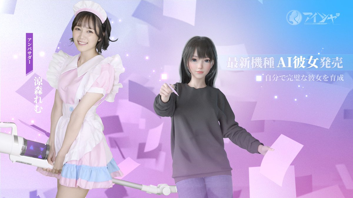 この度、スマホゲーム「アイシャ」のアンバサダーに就任しました💐
宜しくお願いします🙇‍♂️❤️

スマホゲーム『アイシャ』、配信中。
https://t.co/j4j62J8UBg
対応端末：Android 6.0.1 以上（一部除外）

@AI_is_Aisha
#AI彼女アイシャ #涼森れむ https://t.co/LOsLcOVcI2