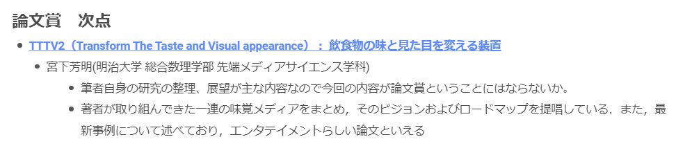 HomeiMiyashita's tweet photo. さらにさらに、論文「TTTV2(Transform The Taste and Visual appearance): 飲食物の味と見た目を変える装置」は論文賞の次点にもなっていたことを、表彰ページで知りました。これも光栄です。ありがとうございました! #entcomp2022 https://t.co/FpFbiOROpy
