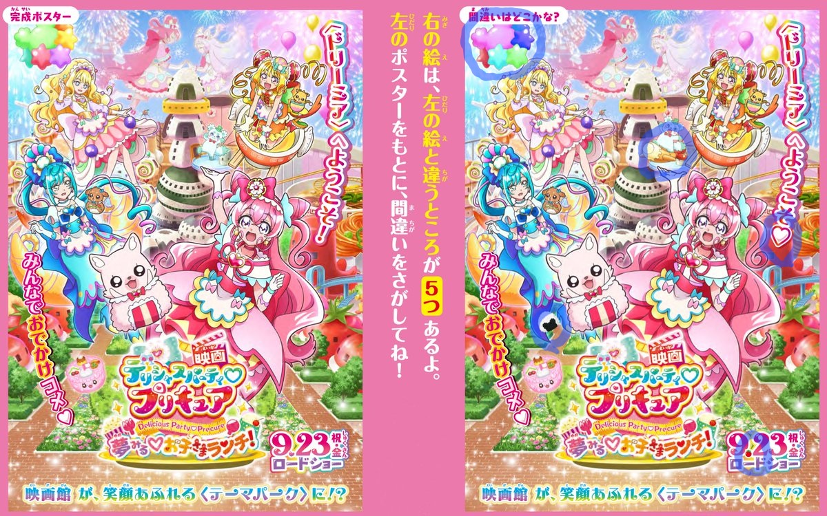 デリシャスパーティプリキュア 映画ポスター 映画プリキュア オールスターズF B2ポスター