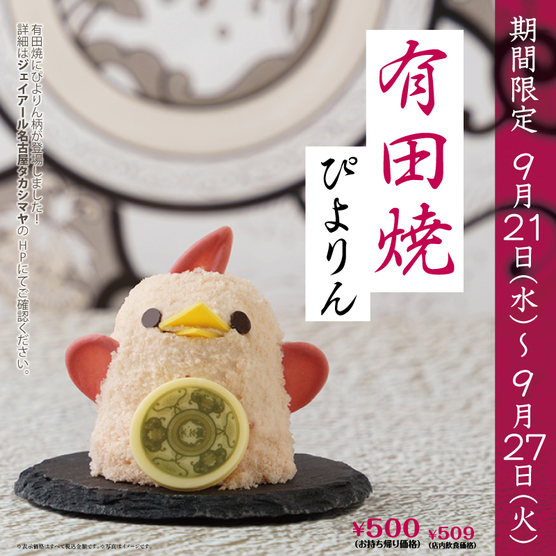 新名古屋名物『ぴよりん』公式 on X: