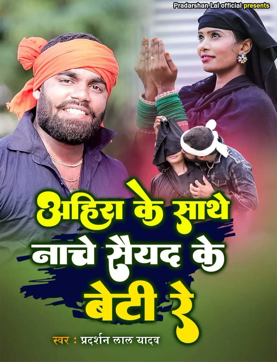 Champarni_Tariq's tweet image. यह सिंगर की ओछी हरकत है। कला संस्कृति और युवा विभाग के मंत्री @JitendraRaiMLA जी से अनुरोध है की ऐसे कलाकारों पर सख़्त कारवाई करे। आपसी सौहार्द बिगाड़ने का प्रयास है। @yadavtejashwi @NitishKumar @qarisohaibrjd @faisalaly @ShahnawazRJD @SyRuknuddinRJD @AnzarNayeemiRJD