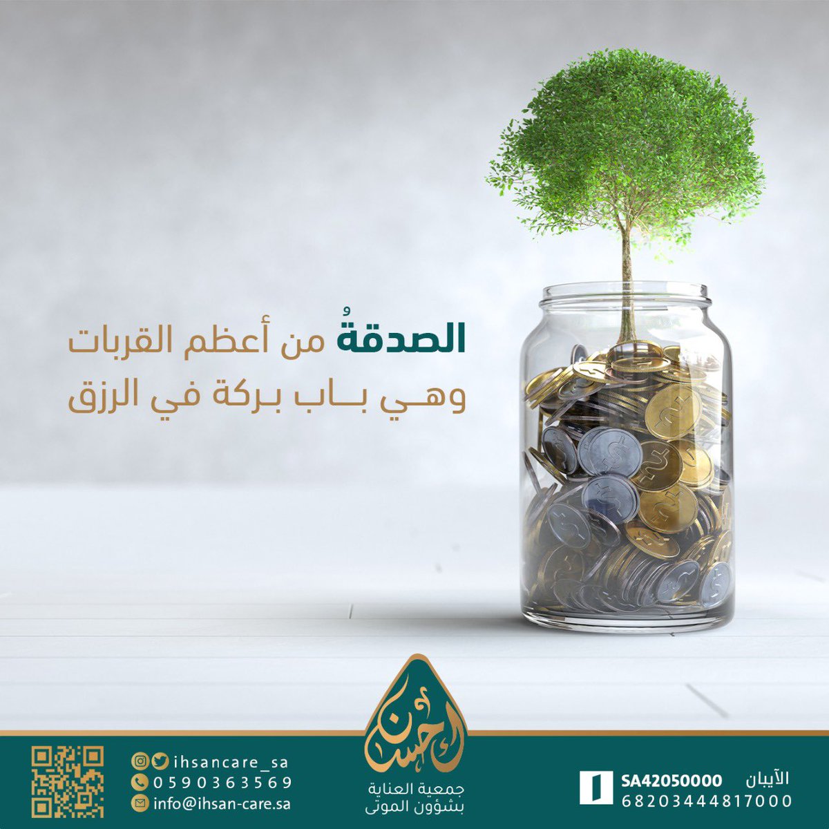 #جمعية العناية بشؤون الموتى #إحسان

#القطاع_غير_الربحي