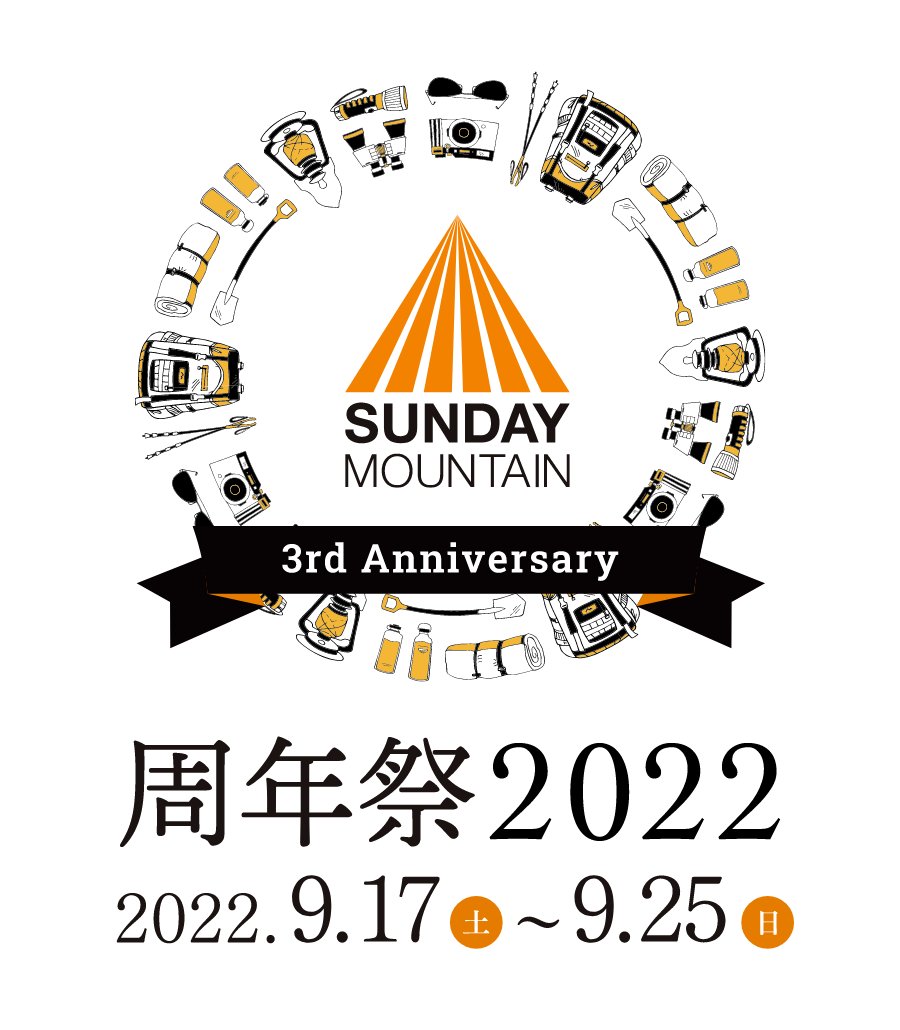 sunday_mountain's tweet photo. ✨✨✨9月はサンデーマウンテン3周年✨✨✨
今月は、周年祭を開催！目玉の抽選やタイムセールなど、イベントが盛り沢山なのでぜひイベントをチェックしておいてください☺️

詳しくはこちらのページをチェック！！！
https://t.co/DyJXj4PTai
#サンデーマウンテン
#ゼインアーツ https://t.co/C9idExXWvD
