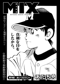 Mix あだち充 ゲッサンweb
