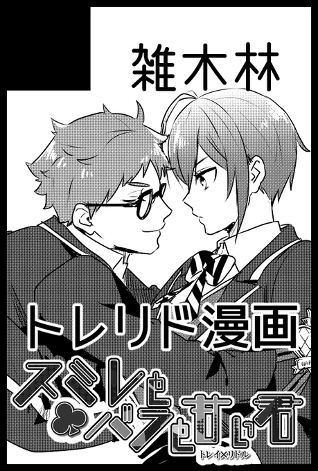来年3月のBotM19(春コミ)申し込みました
トレリドですよ 