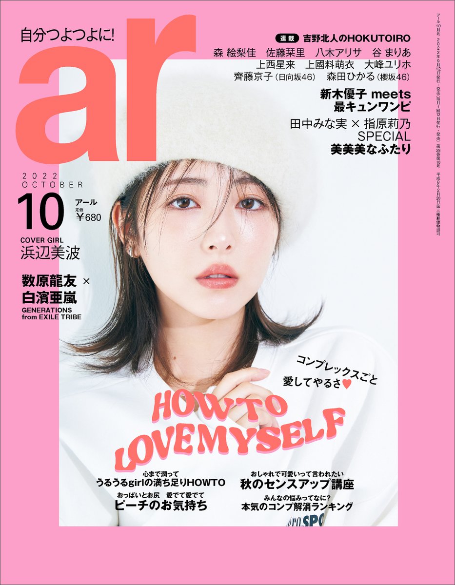 up_t01's tweet photo. #アップティー 開催イベント #THEWINTERCOLLECTION で入賞されたメンバーがファッション雑誌 #ar10月号 にモデル掲載されます。おめでとうございます!ご参加頂きましたファンの皆様本当にありがとうございました。
#鍛治島彩 さん
#海飛あお さん
#大塚のりか さん
#アプガ2 #戦極 #メイビーME #NPP https://t.co/95oD1MFMJf
