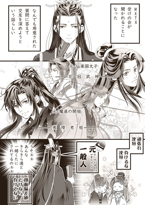 天官賜福　魔道祖師　さはん　トレカ　確認ページ 1/2全8P MXTX受けの会が開かれたよ☆ ※天官とさはんに関しては