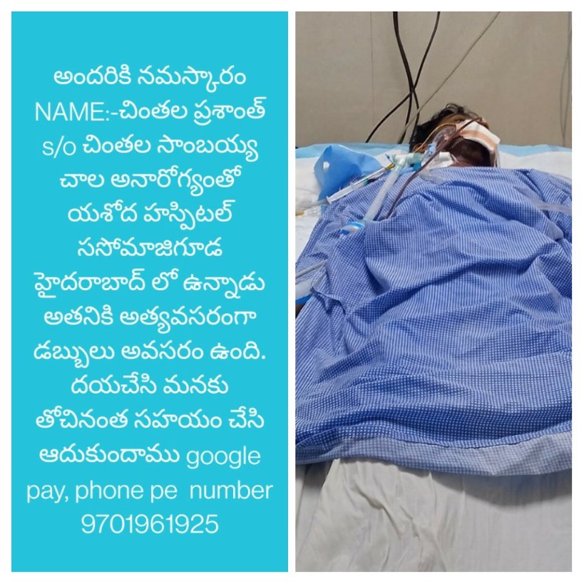 SurenderNarmeta's tweet photo. Sir our friend C.Prashanth S/O Sambayya is suffering with Dengue and jandies .He gone to https://t.co/wGQVHJZj35 he is in critical condition in Yashoda Hospital ,https://t.co/y69wlrU3qm he needed your helping hand.They don't have money🙏🙏🙏
Mobile:9701961925
@KTRTRS 
@KTRoffice https://t.co/sqmzeBCEwC