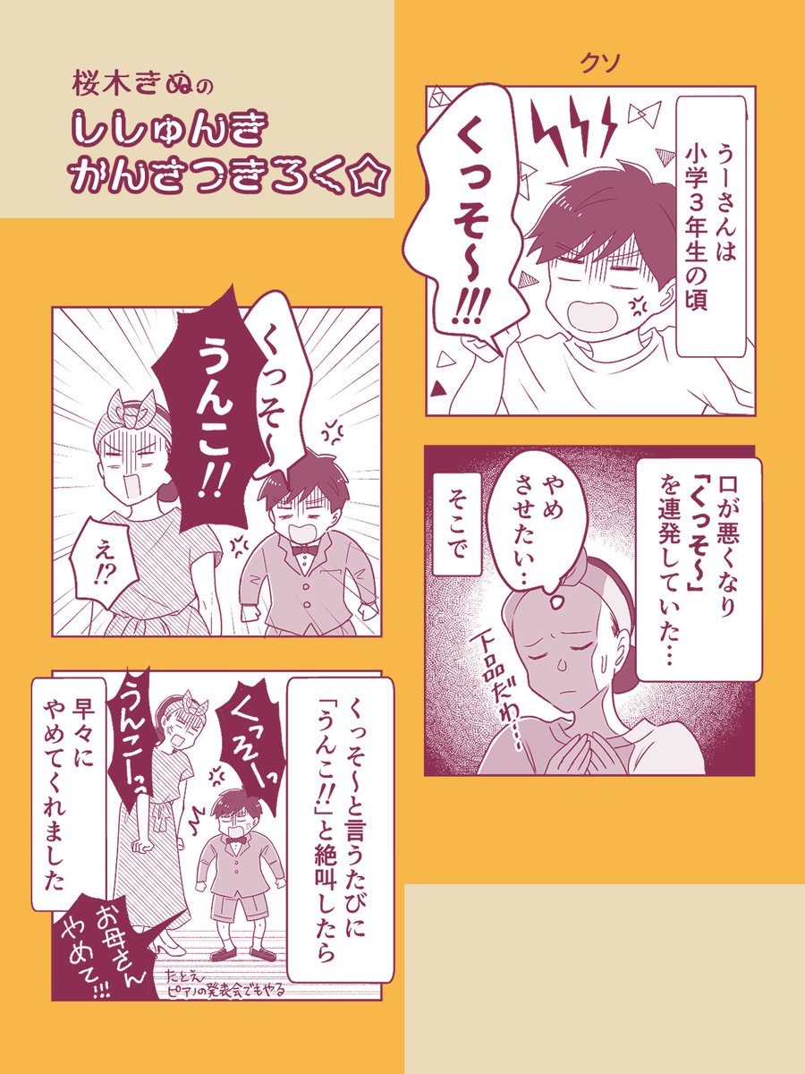 ちょっぴりクレイジーだった
私の子育て
#コミックエッセイ 