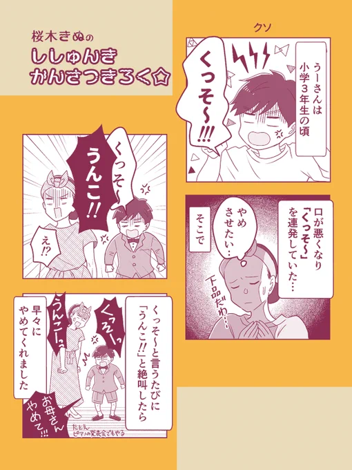 ちょっぴりクレイジーだった
私の子育て
#コミックエッセイ 