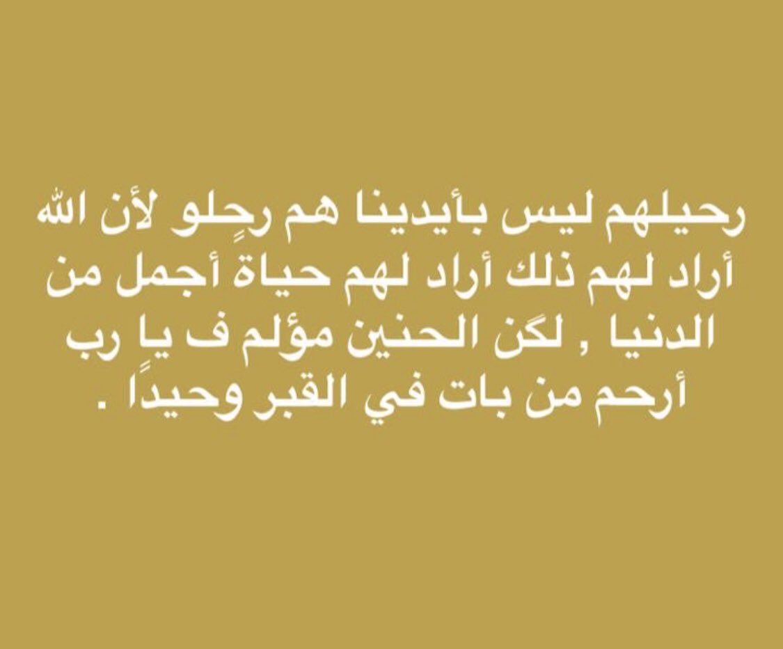 uan449's tweet photo. اللهم ارحم أمي وأبي وإخواني الثلاثة ،
رحم الله ميتأ امات الحياة في عيني💔 https://t.co/a3TFAH9jN2