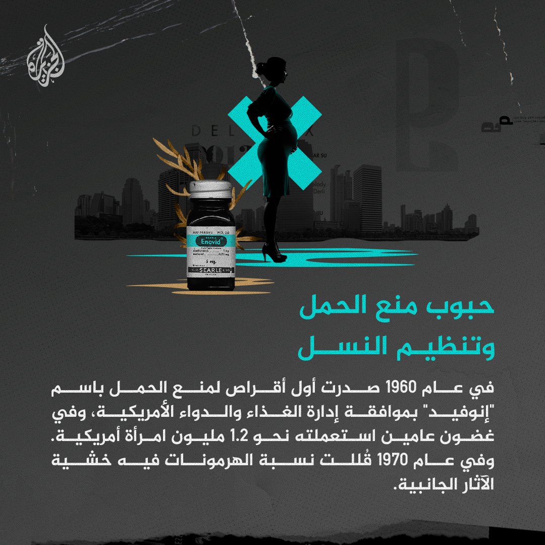 AJArabic's tweet photo. خمسة أدوية وعلاجات غيّرت وجه العالم https://t.co/wq31pStFIi
