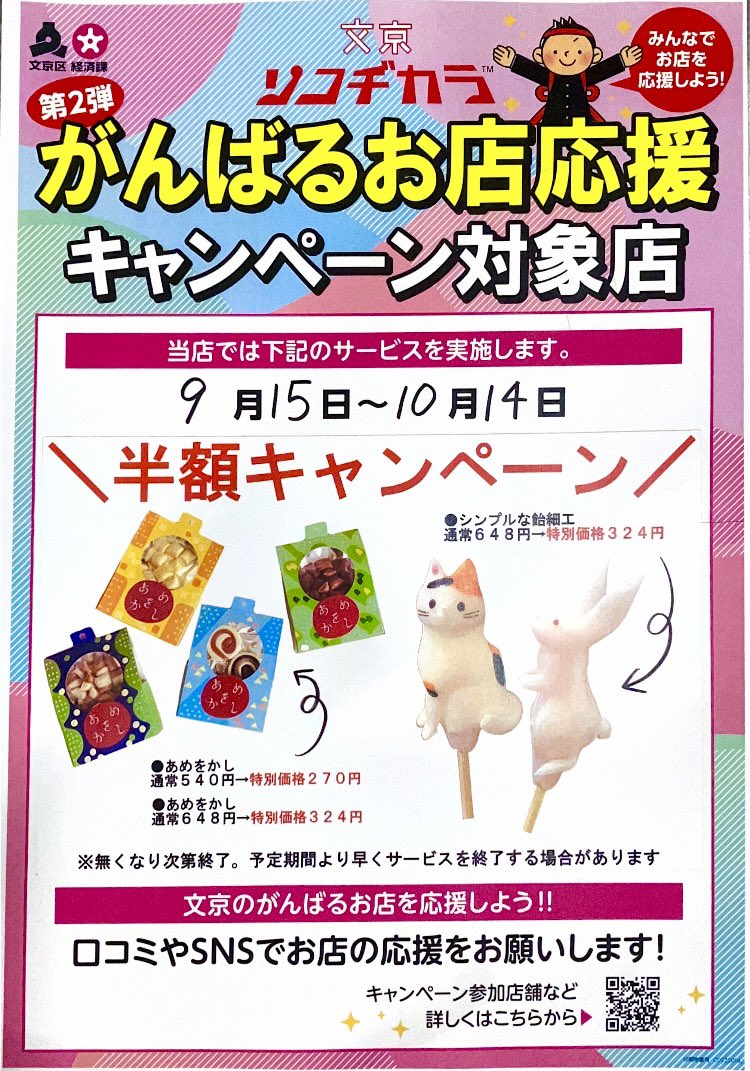 あめ細工吉原 Amezaiku Ame Yoshihara Twitter