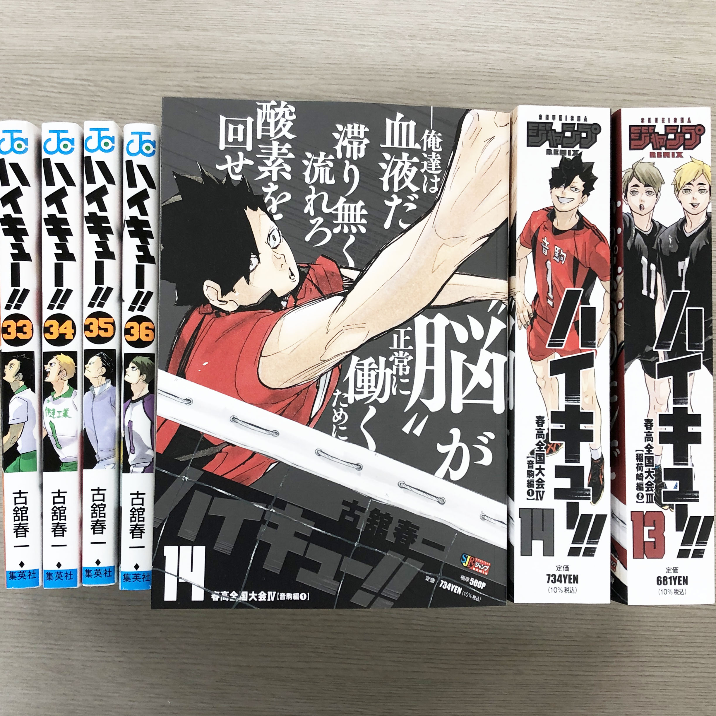 JC出版【集英社ジャンプ・リミックス】 в X: „【#ハイキュー10 JC出版【集英社ジャンプ・リミックス】 в X: „【#ハイキュー10