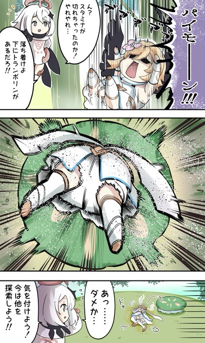 スメールトランポリンⅡ
#原神 #パイモン 