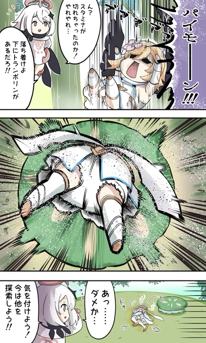 スメールトランポリンⅡ
#原神 #パイモン 