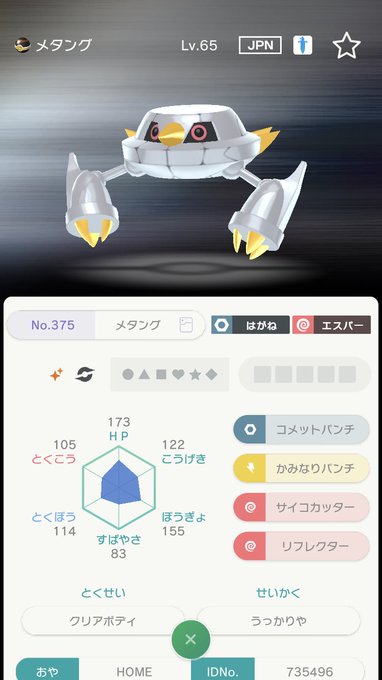 ポケモンホーム 親名homeの個体が話題 問い合わせたらbanされたという人も