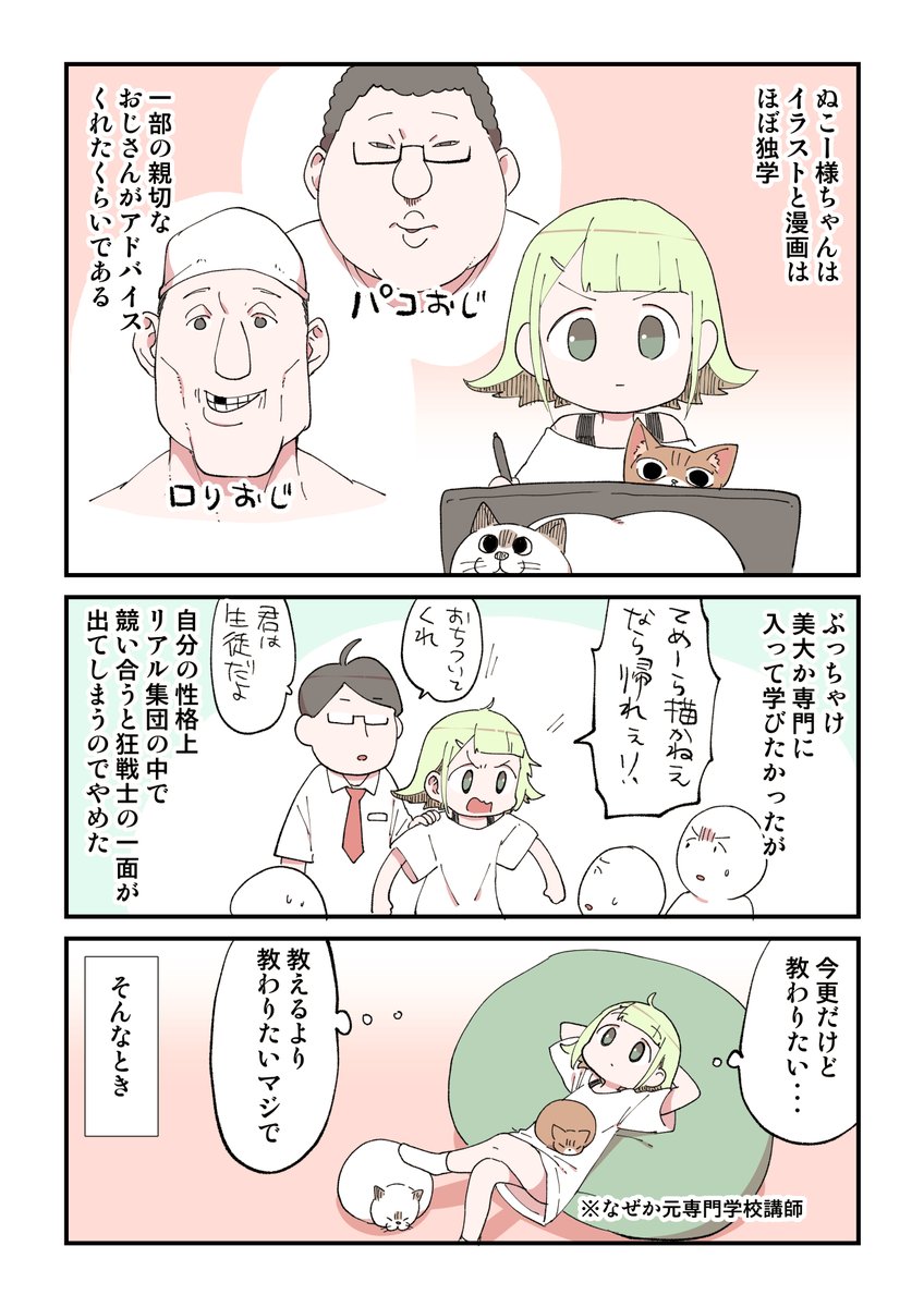 元イラスト講師のぬこー様ちゃんがパルってみた話 1/2
#PR #パルミー
https://t.co/5hzA1EZvVh 