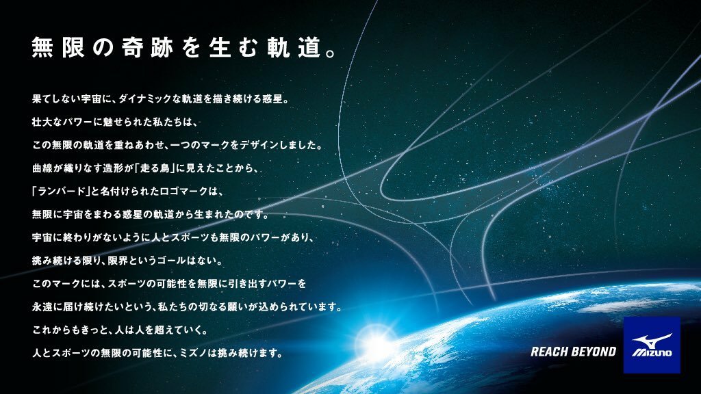 ミズノ #ランバード 名前の由来✨