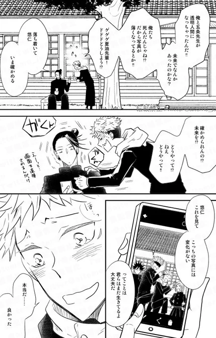 【五悠まんが連載】Amazing Travel 76

・ゆじくん10年前にタイムスリップ!
・つづきもの。平日は毎日更新!
・作品における注意書きは1を参照
・はじめから読む場合はこのツイートを遡ってください。ツリーになっています
・転載禁止。全面に転載防止の加工をしています。 