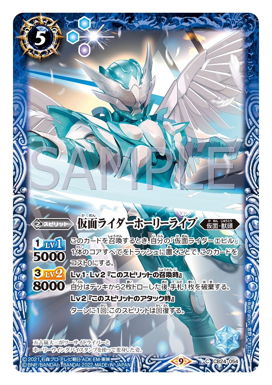 バトルスピリッツ Cb24カード紹介 新規カード 仮面ライダーエビリティライブ を公開 コラボブースター 仮面ライダー 最高の相棒 は9 24 土 発売予定 商品ページ T Co Idohtsftv7 仮面ライダー バトスピ T Co Hgo2h9rhav