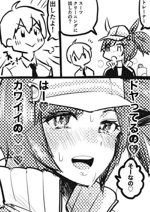 近々親への挨拶に行くほぼミリしらアイトレとアイネス 