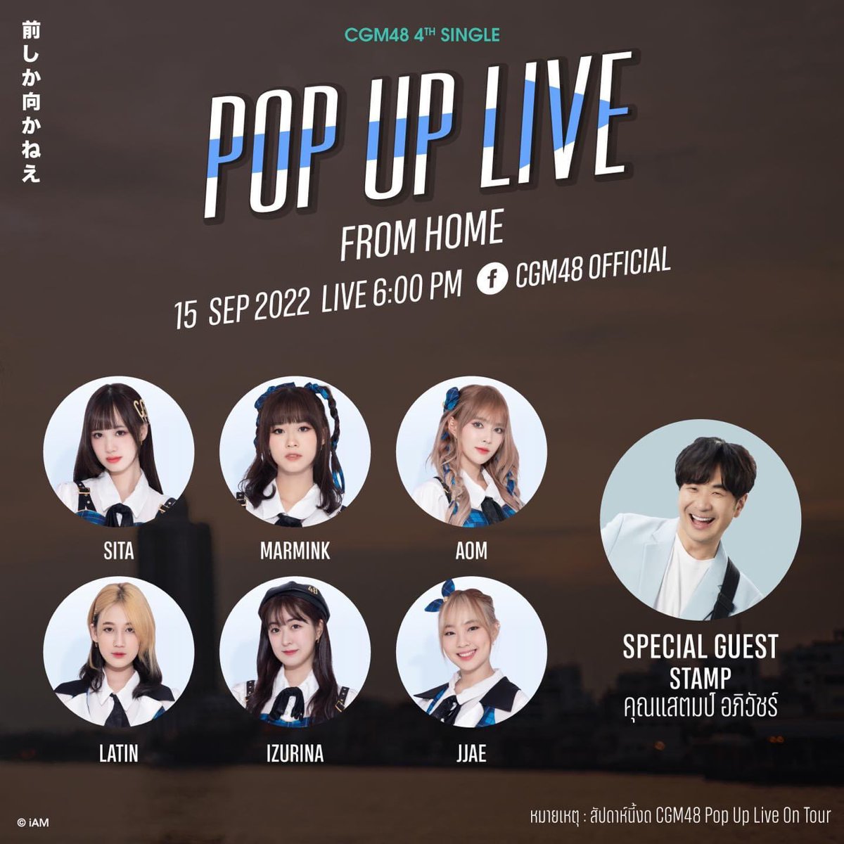 SitagramTH's tweet photo. [📺] — #MaeShikaMukaneeTH 

CGM48 POP UP LIVE FROM HOME 
พบกับ Special Guest พี่แสตมป์ อภิวัชร์  พูดคุยเบื้องหลังการร่วมงาน พร้อมสปอย MV ‘หลบฟ้า’

w/ #MarminkCGM48 #AomCGM48 #LatinCGM48 #IzurinaCGM48 #JjaeCGM48 

🗓 15 Sep 22 (6:00 PM)

#CGM48​ #SitaCGM48 
#POPUPLIVE https://t.co/qOxrv56l0D