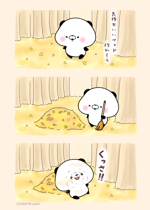ベッド
#こころにパンダ #イラスト #漫画 