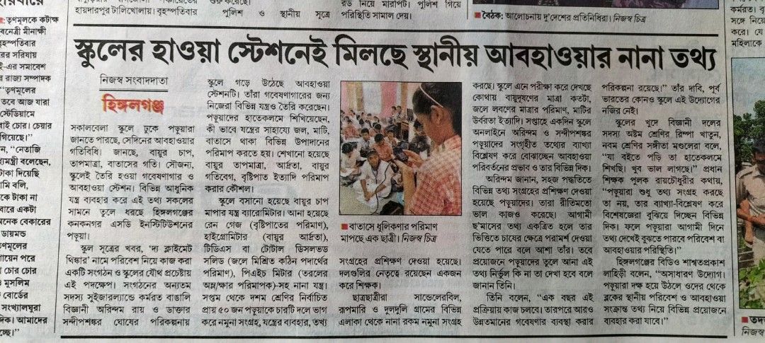Our climate laboratory in school initiative has been covered by  Anandabazar Patrika
We are establishing IoT-enabled weather station, soil, water and air monitoring laboratory and local biodiversity conservation centre in different schools over Eastern India. 
#csr #ClimateAction