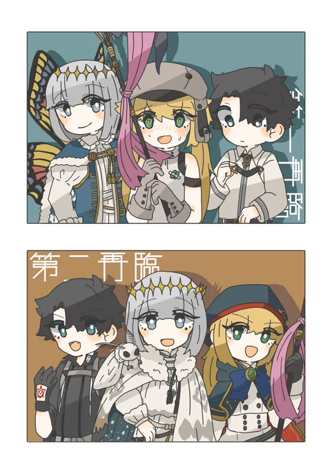 #FGO
躍動トリオ 
