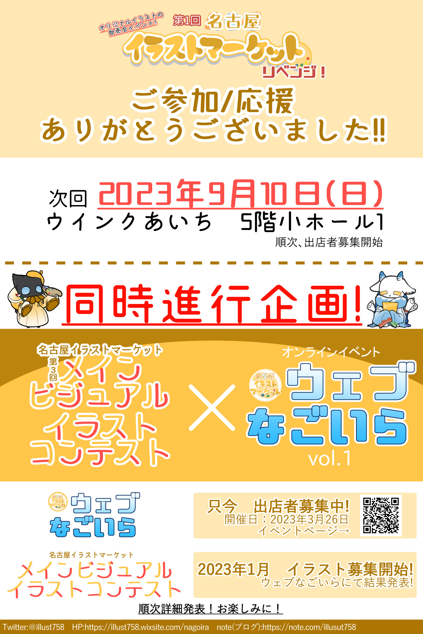 名古屋イラストマーケット 初開催ありがとうございました Illust758 Twitter
