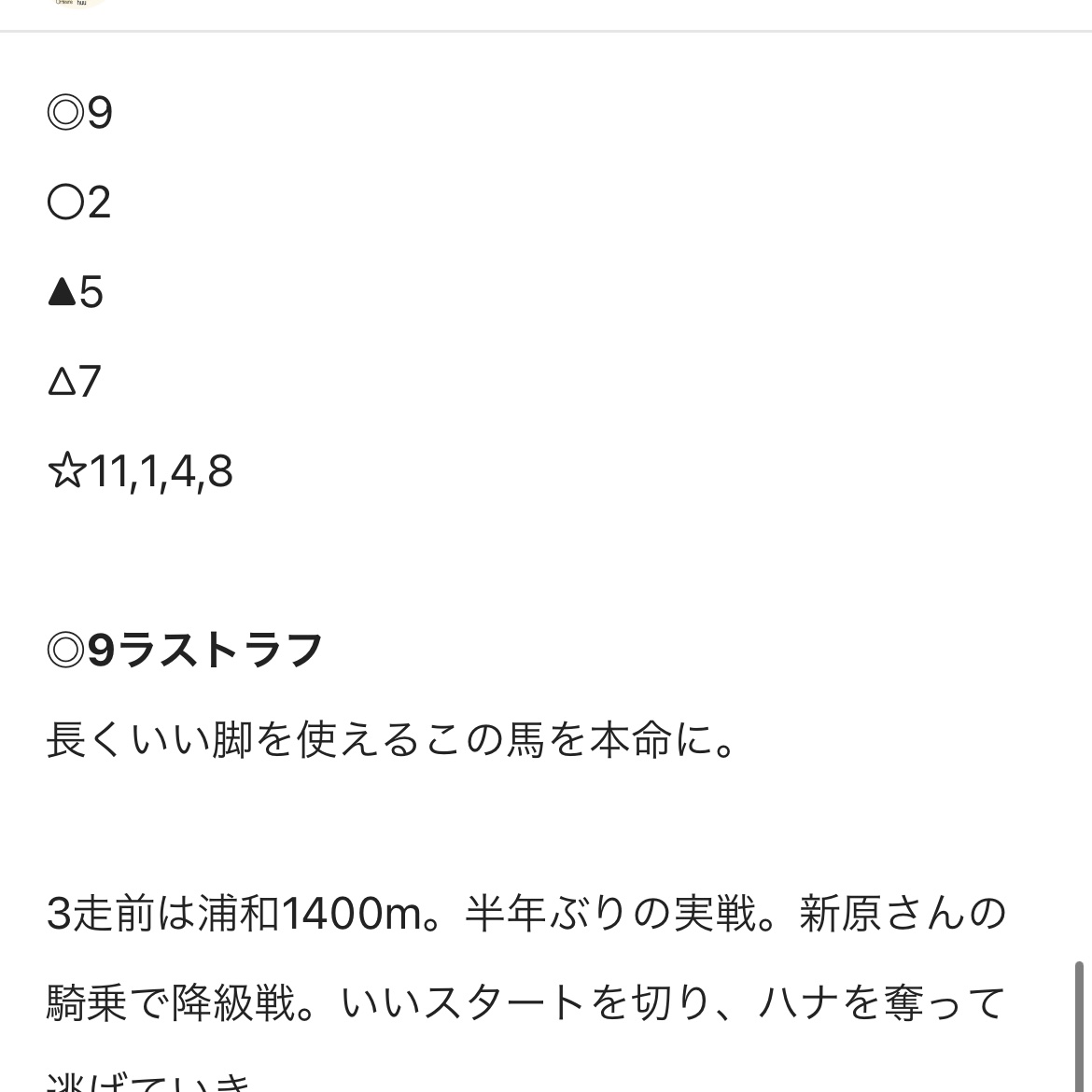 ◎ラストラフ(2.8倍)3着✨
〇トーセンレガシー(3.6倍)1着✨
▲ゴールドベレー(7.8倍)2着✨

最終は上位3頭で仕留められて良かったです😭 