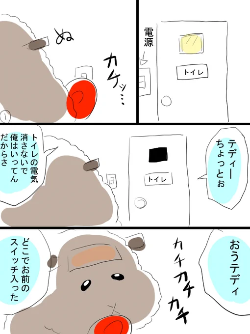 モルカー漫画描きました。暇を持て余したテディと飼い主(畜生氏)のお話。 