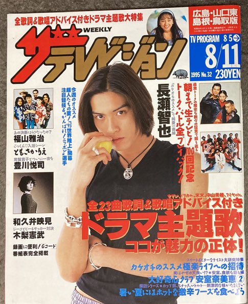 切り抜き TOKIO 長瀬智也 カケオチのススメ cwcc 切り抜き TOKIO 長瀬智也 カケオチのススメ cwcc