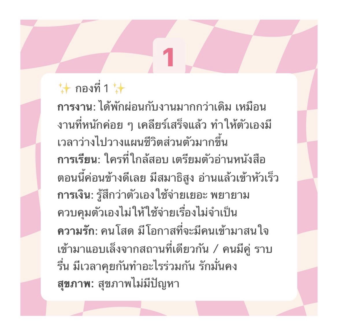 guanim_tarot's tweet photo. เฉลย💗 https://t.co/FPFNPECvk3