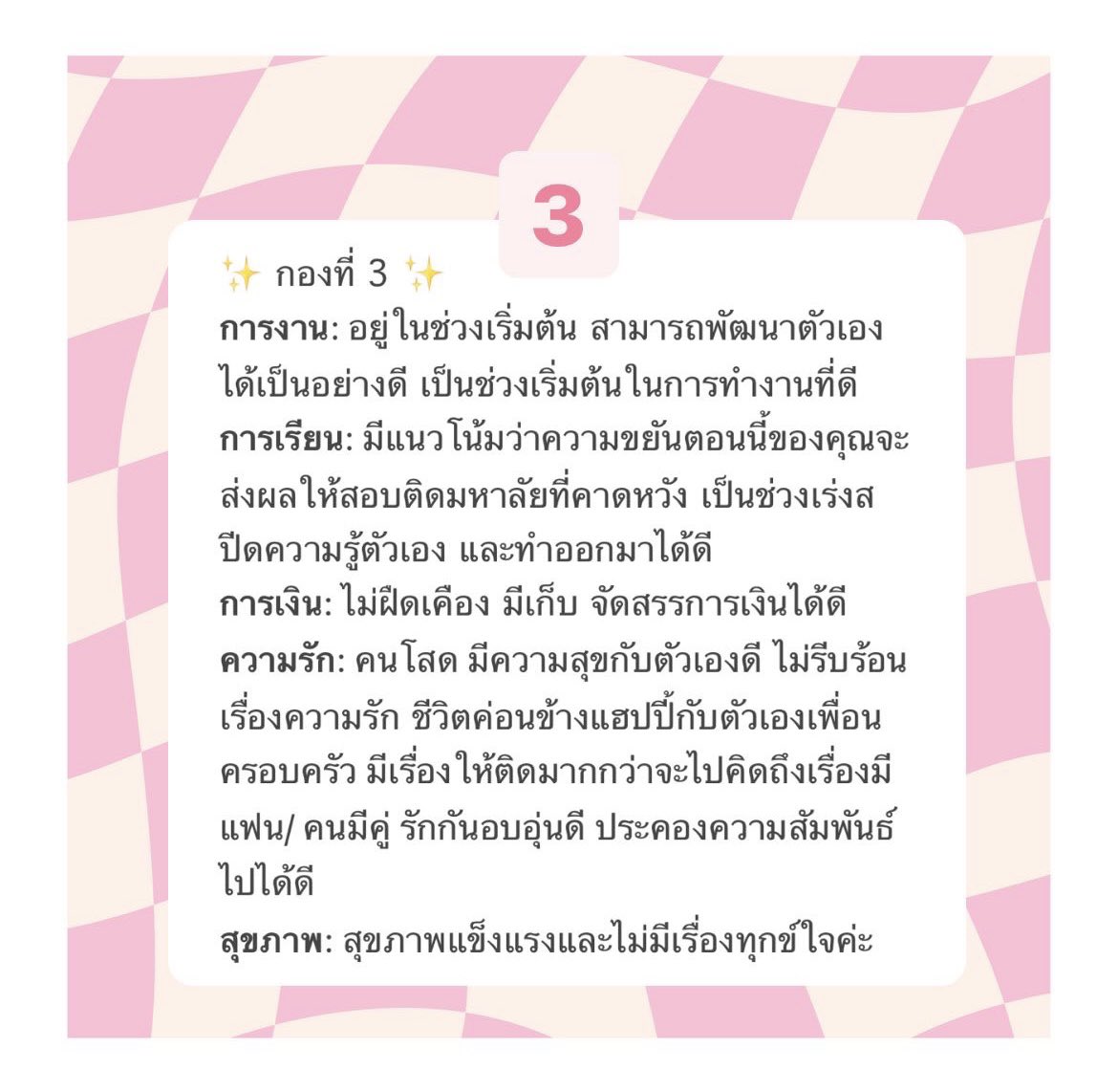 guanim_tarot's tweet photo. เฉลย💗 https://t.co/FPFNPECvk3