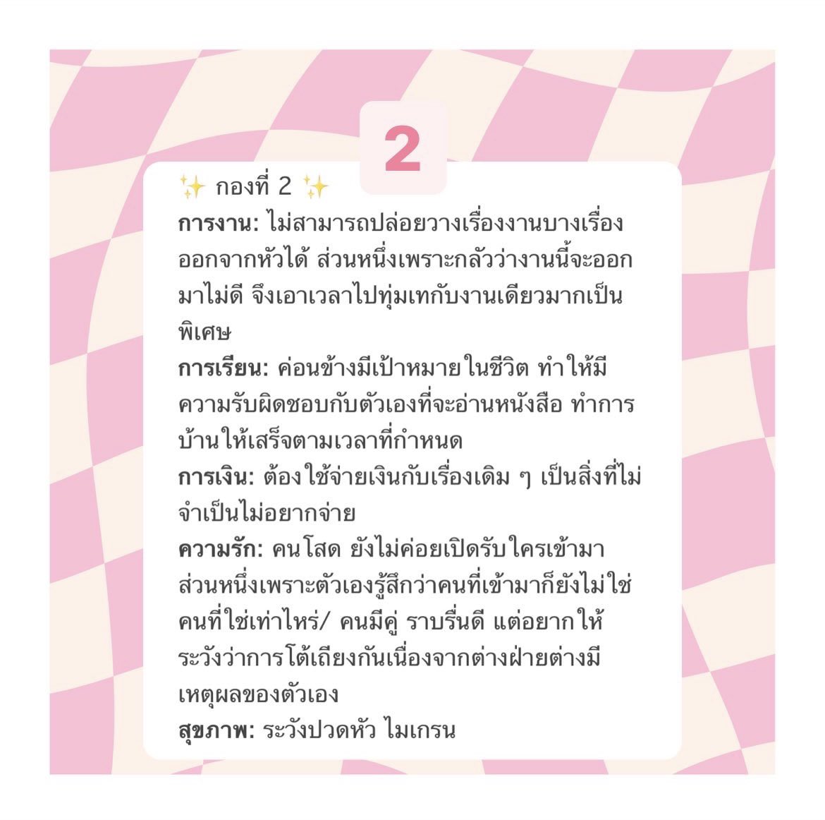 guanim_tarot's tweet photo. เฉลย💗 https://t.co/FPFNPECvk3